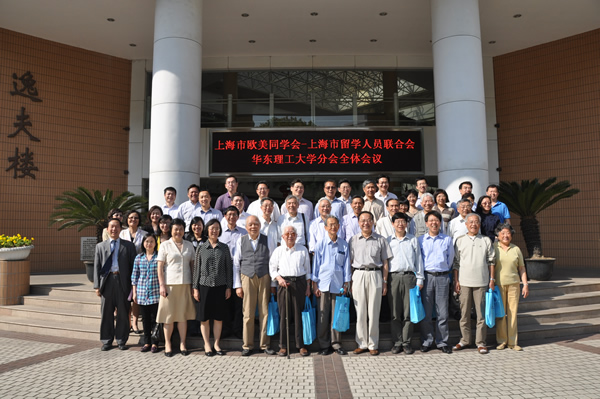 彭裕文副会长出席上海市欧美同学会-上海市留_学人员联合会华东理工大学分会全体会议